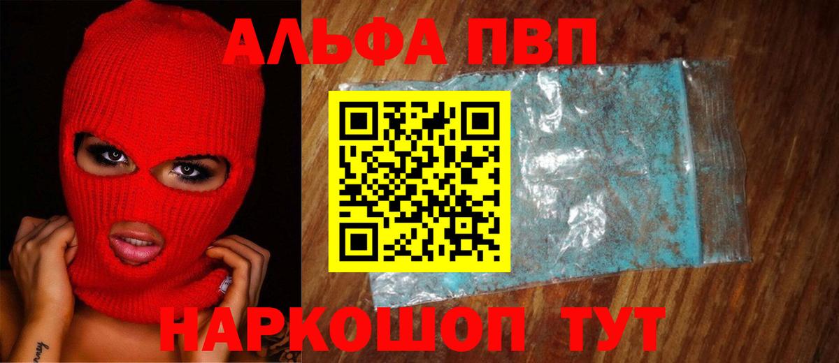 Альфа ПВП VHQ Истра