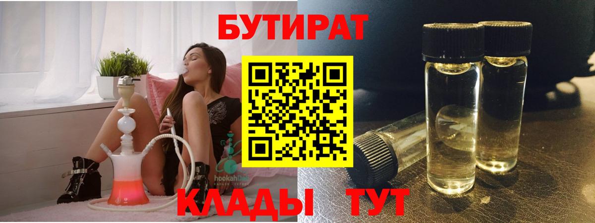 БУТИРАТ вода Истра