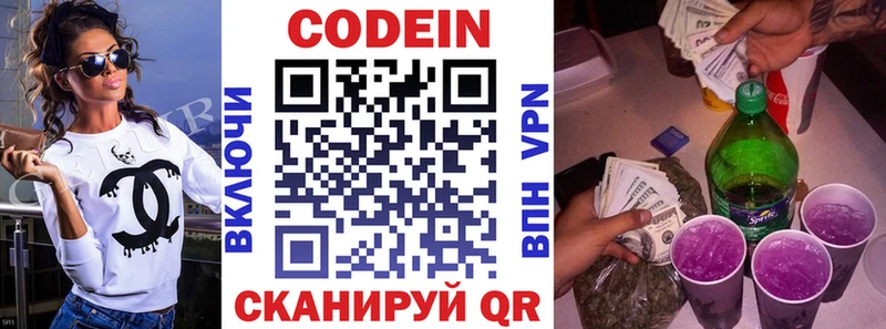 где продают Истра Codein напиток Lean (лин)