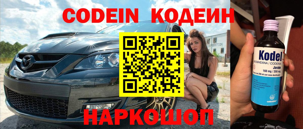 Codein Purple Drank  Кодеин напиток Lean (лин)  Вход с VPN  Истра 