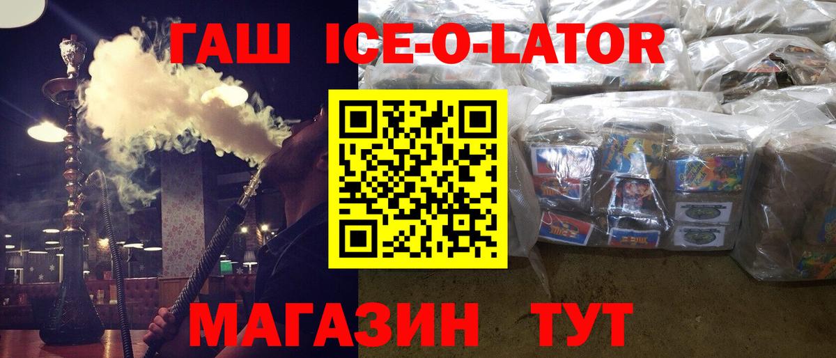 ГАШИШ Ice-O-Lator  Гашиш ice o lator  Гашиш  Истра  Вход с VPN 