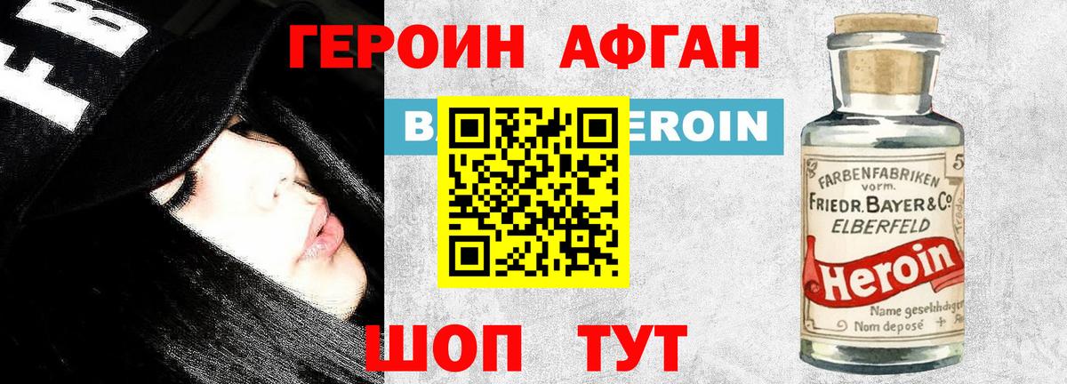 ГЕРОИН Афган Истра