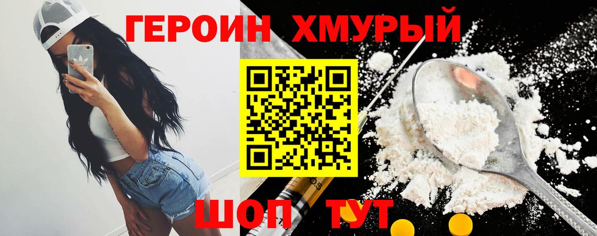 ГЕРОИН хмурый  Вход с VPN  ГЕРОИН  Истра 
