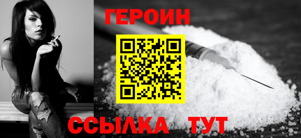 ГЕРОИН гречка Истра
