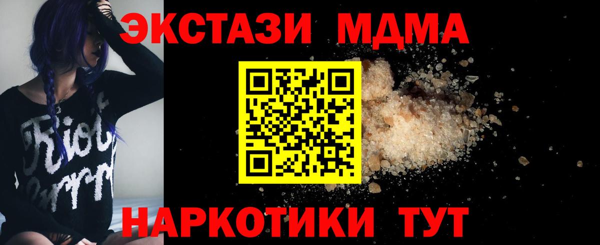 MDMA кристаллы Истра