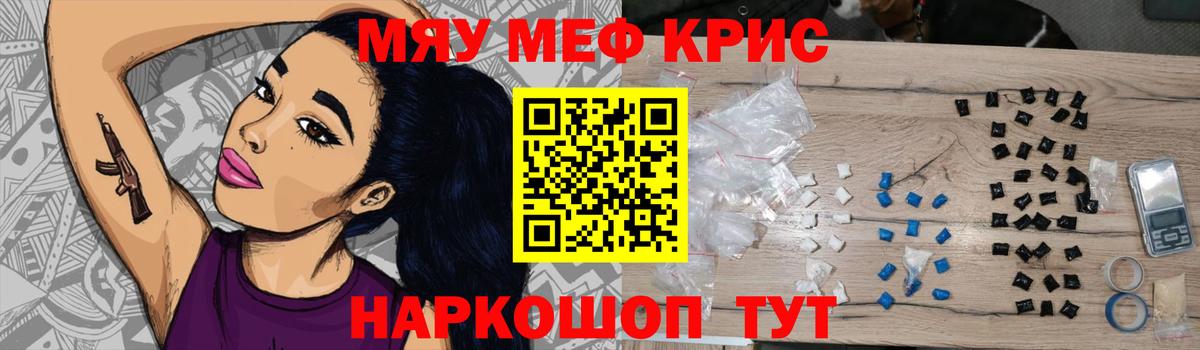 Меф мяу мяу кристаллы Истра